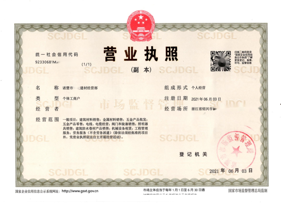 建材銷售個體戶經(jīng)營范圍大全