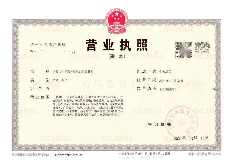 商務(wù)咨詢個(gè)體戶經(jīng)營范圍大全